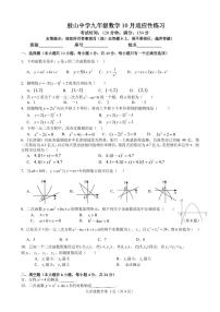 福建省福州市鼓山中学2023-2024学年上学期九年级10月月考数学试卷