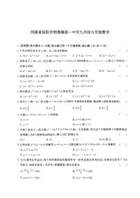 河南省 信阳市平桥区明港镇第一初级中学2023-2024学年九年级上学期10月月考数学试题