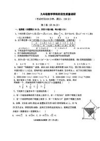 山东省青岛市北区国开实验学校2023_2024学年九年级上学期第一次月考数学试卷
