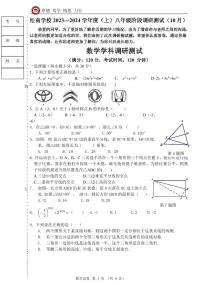 黑龙江省哈尔滨市松南学校2023-2024学年八年级上学期10月调研测试数学试题