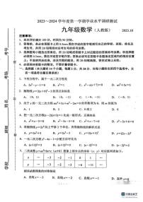 河北省唐山市路北区2023-2024学年九年级上学期第一次阶段检测数学试题