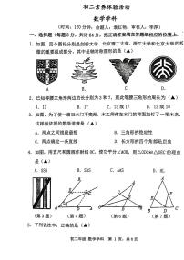 江苏省扬州市梅岭中学2023-2024学年八年级上学期10月月考数学试题