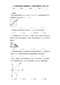 初中数学北师大版八年级上册3 勾股定理的应用同步测试题