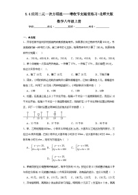 初中数学北师大版八年级上册4 应用二元一次方程组——增收节支习题