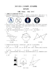 2023-2024-1湘郡培粹九上第一次月考数学试卷