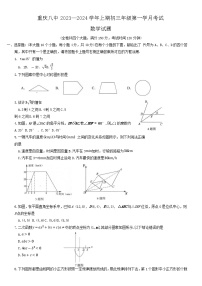 重庆市第八中学2023-2024学年九年级上学期第一次月考数学试题