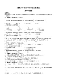 安徽省宣城市宣州区宣城市第六中学2023-2024学年七年级上学期开学考试数学试题