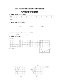 江苏省连云港市灌云县灌云县西片2023一2024学年八年级上学期第一次月考（ 10月月考）数学试题
