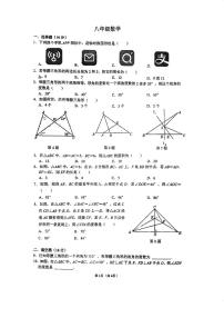 江苏省苏州市高新区第一中学2023-2024学年上学期八年级数学第一次月测试卷