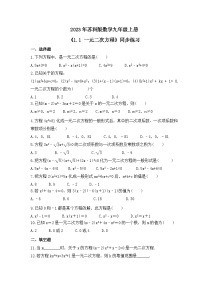 苏科版九年级上册1.1 一元二次方程精品课后作业题