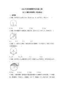 苏科版九年级上册第2章 对称图形——圆2.2 圆的对称性优秀随堂练习题