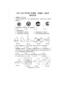 江苏省宿迁市沭阳县+乡镇联考2023-2024学年八年级上学期10月月考数学试题（月考）