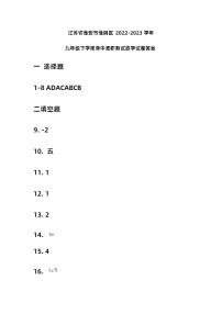 江苏省淮安市淮阴区2022-2023学年九年级下学期期中调研测试数学试卷答案