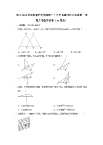 _内蒙古呼和浩特三十九中金地校区2023-2024学年八年级上学期月考数学试卷（10月份）（月考）