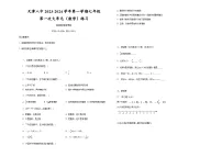 天津市第八中学2023-2024学年七年级上学期第一次大单元练习（月考）数学试题（月考）