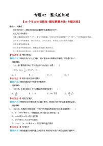 专题02 整式的加减【10个考点知识梳理+题型解题方法+专题过关】-2023-2024学年七年级数学上学期期中期末考点题型归纳+题型专训（人教版）