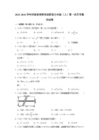 河南省安阳市汤阴县2023-2024学年九年级上学期第一次月考数学试卷（月考）