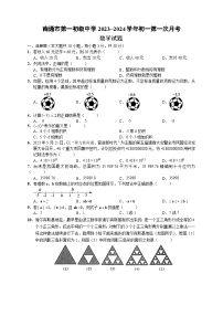 江苏省南通市崇川区南通市第一初级中学2023—2024学年七年级上学期10月月考数学试题（月考）