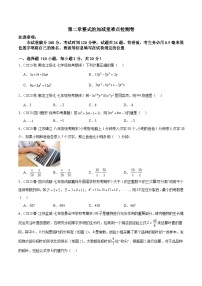 第二章 整式的加减 重难点检测卷-2023-2024学年七年级数学上册重难点专题提升精讲精练（人教版）