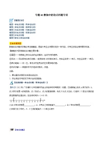 专题02 数轴中的动点问题专训-2023-2024学年七年级数学上册重难点专题提升精讲精练（人教版）