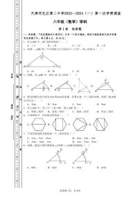 天津市河北区第二中学2023—2024学年上学期第一次学情调查八年级数学试卷（月考）