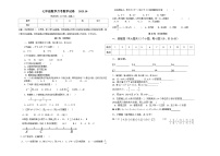 内蒙古自治区巴彦淖尔市临河区2022—2023学年上学期10月月考七年级数学试卷（月考）