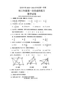 广东省深圳市福田区红岭学校2023—2024学年上学期第一次月考九年级数学试卷（月考）