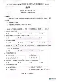 辽宁省沈阳市2023-2024学年八年级上学期10月月考数学试题（月考）