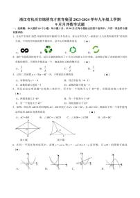 浙江省杭州锦绣育才教育集团2023—2024学年九年级上学期9月月评数学试题（月考）