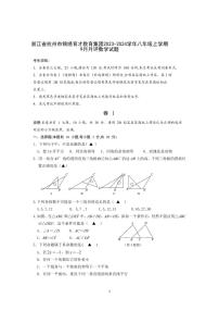 浙江省杭州市锦绣育才教育集团2023-2024学年八年级上学期9月月评数学试题（月考）