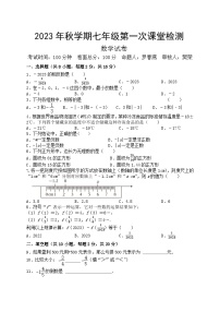 江苏省+盐城市景山中学2023-2024学年七年级上学期数学第一次月考卷+（月考）
