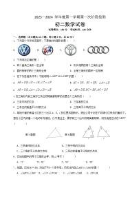 江苏省宿迁市泗阳县桃州中学2023-2024学年八年级上学期第一次阶段测试数学试卷（月考）