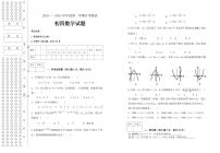 黑龙江省绥化市绥棱县克音河乡学校2023-2024学年九年级(五四学制)上学期第一次月考数学试卷（月考）