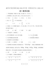 江苏省苏州市吴江区盛泽初中教育集团2023-2024学年七年级上学期有效评估1数学试卷（月考）