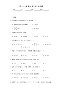 初中数学人教版九年级上册21.1 一元二次方程精品课后复习题