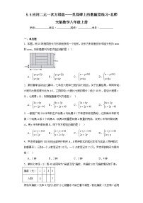 数学八年级上册第五章 二元一次方程组5 应用二元一次方程组——里程碑上的数综合训练题