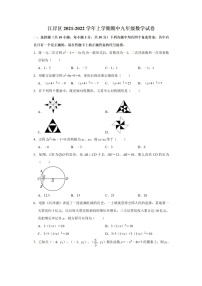 湖北省武汉市江岸区2021-2022学年九年级上学期期中考试数学试卷（含答案解析）