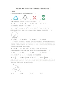 湖北省武汉市武昌区外国语学校2021~2022学年九年级上学期期中考试数学试卷（含答案解析）