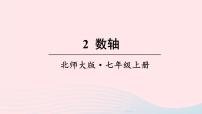 北师大版2.2 数轴课前预习ppt课件