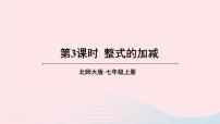 初中数学北师大版七年级上册3.4 整式的加减课文内容课件ppt