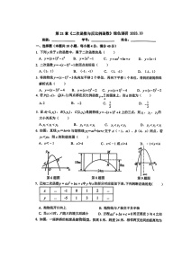 安徽省合肥市第四十五中学2023-2024学年 九年级上学期第一次月考数学试题