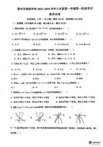 广东省惠州市德威学校2023-2024学年九年级上学期第一阶段考试数学试卷