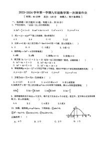 广东省惠州市惠阳区半岛学校2023-2024学年上学期九年级数学 第一次月考试题