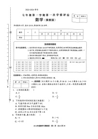 河北省邢台市信都区2023-2024学年七年级上学期第一次（10月）月考数学试题