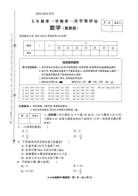 河北省邢台市信都区2023-2024学年七年级上学期第一次（10月）月考数学试题