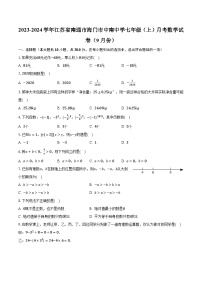 2023-2024学年江苏省南通市海门市中南中学七年级（上）月考数学试卷（9月份）（含解析）