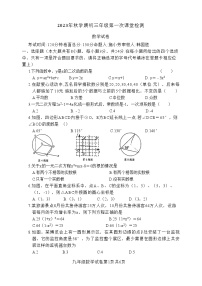 江苏省盐城景山中学2023-2024学年九年上学期第一次月考数学试卷（月考）