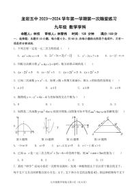 福建省龙岩市第五中学2023-2024学年九年级上学期10月月考数学试题（月考）