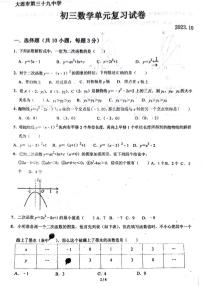 辽宁省大连市第三十九中学 2023--2024学年上学期九年级数学月考试题（月考）