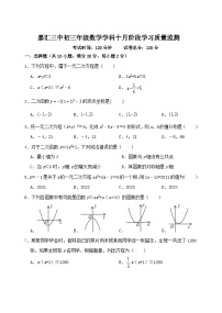 辽宁省大连嘉汇教育集团三中2023--2024学年上学期九年级数学月考试题